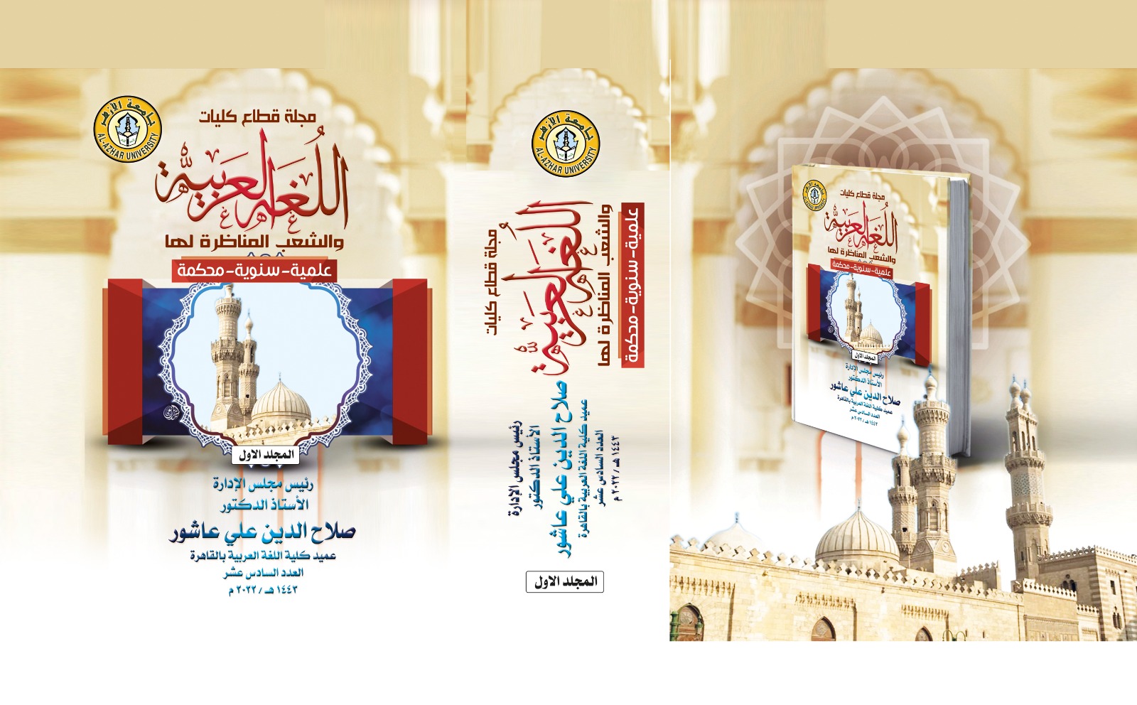 مجلة قطاع کليات اللغة العربية و الشعب المناظرة لها