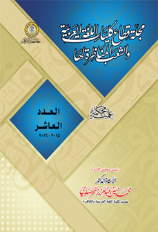 مجلة قطاع کليات اللغة العربية و الشعب المناظرة لها